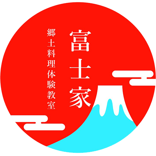 日本の郷土料理体験教室 富士家